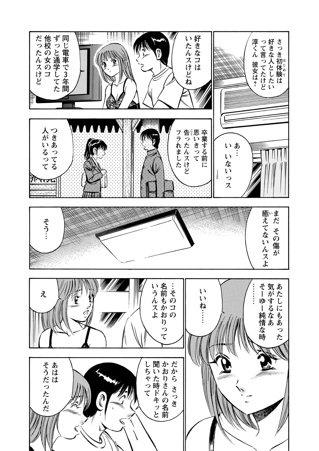 WEB Bazooka Vol.9 page 147 full