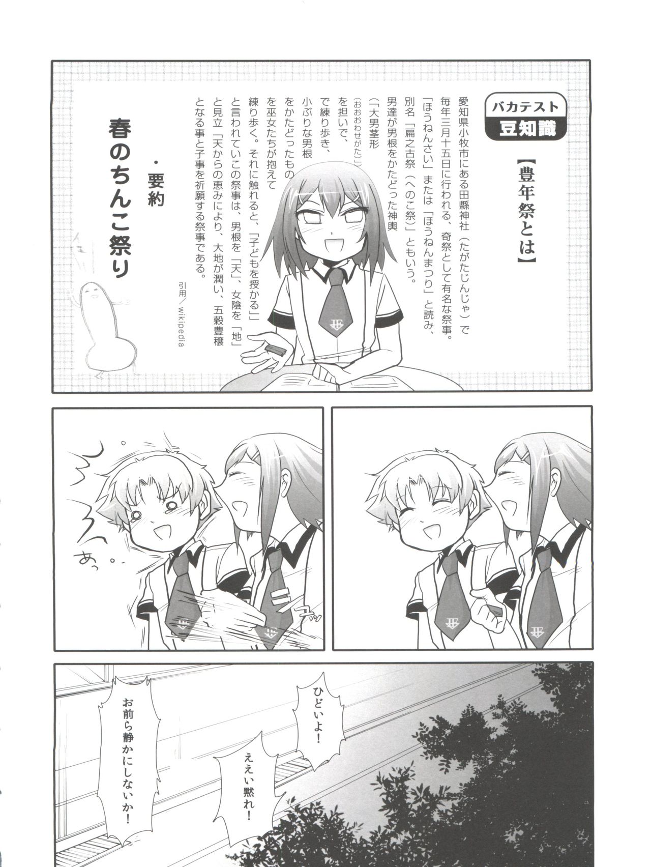 (C78) [50000S (tow)] Subete ga F ni naru. (Baka to Test to Shoukanjuu) page 8 full