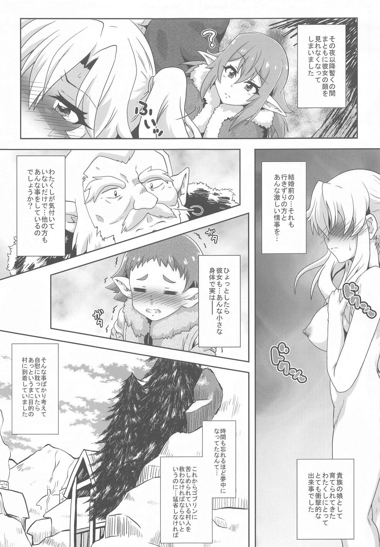 [Kamepotel (Izuki Jirou)] Yukiyama Goblin no Himatsubushi (Goblin Slayer) page 6 full