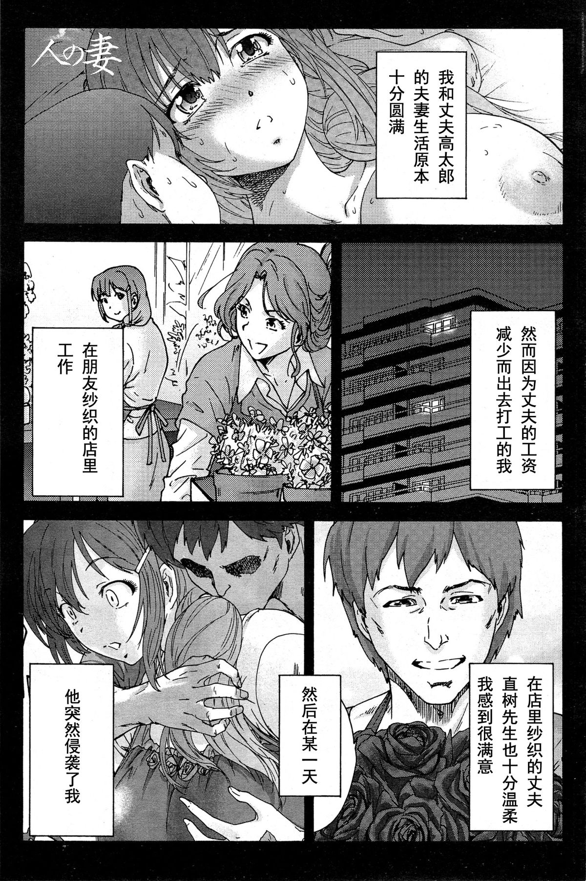 [Yumi Ichirou] Hito no Tsuma Ch. 1-6 [Chinese] [酷鲨社区汉化组] page 55 full