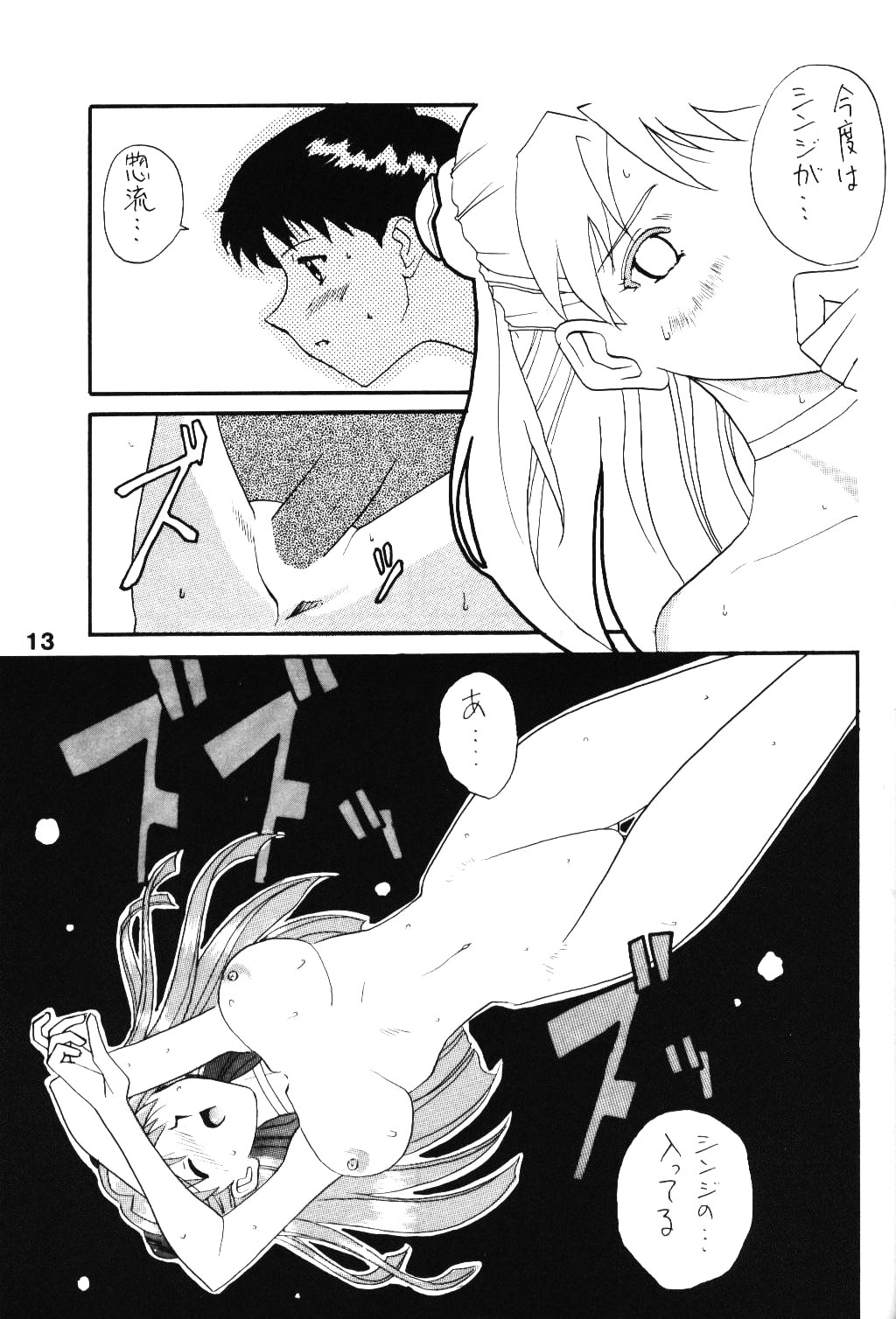 (C49) [ AC TIVA (Negi Na Reraamen, SMAC, Takeji Shibuichi)] AC (Neon Genesis Evangelion) page 12 full