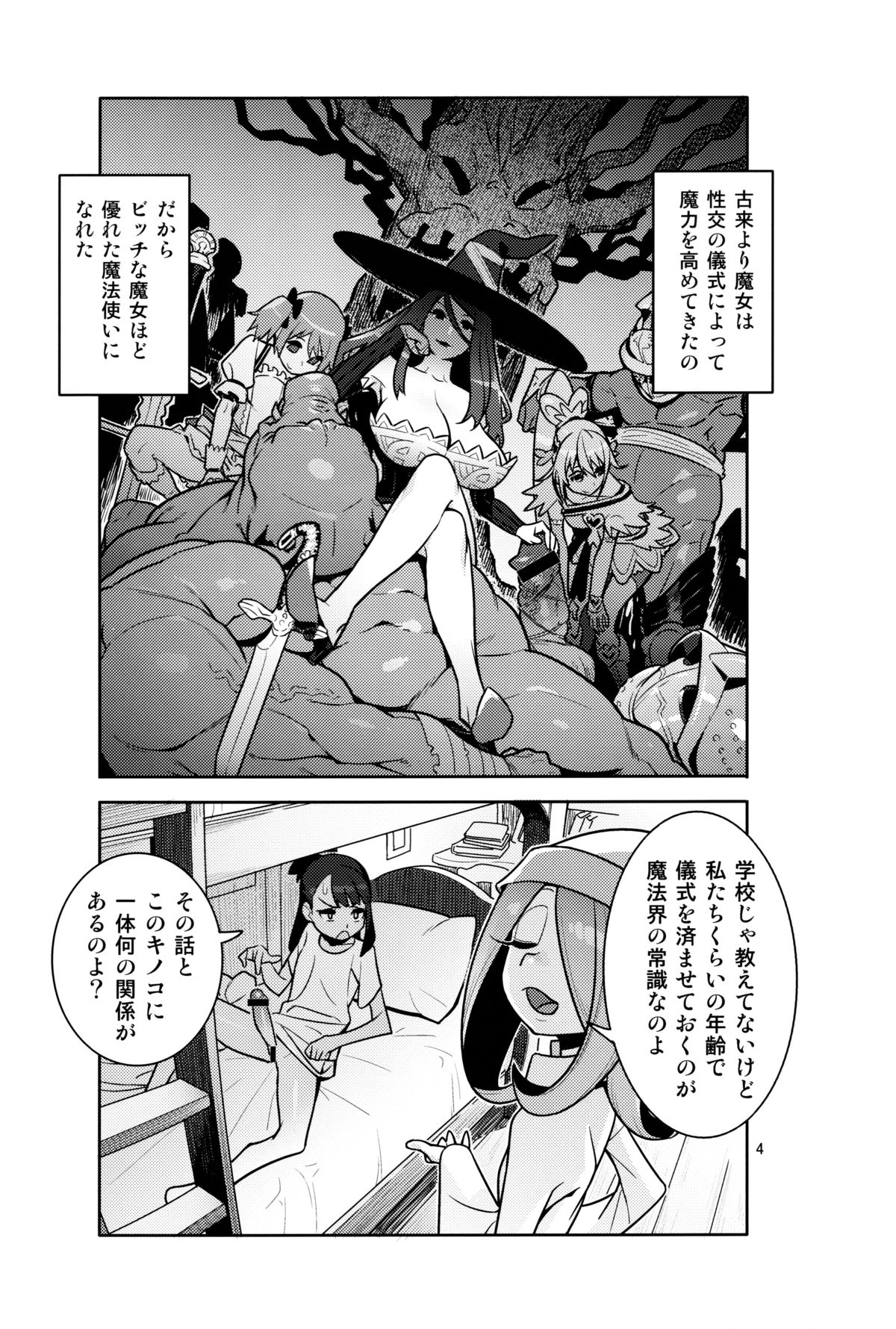 (C84) [Hamanasu Chaya (Hamanasu)] B=Witch! (Little Witch Academia) page 3 full