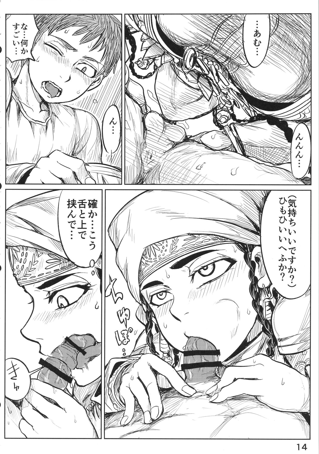 (C90) [uraya (uraura)] Yomedameshi (Otoyomegatari) page 13 full