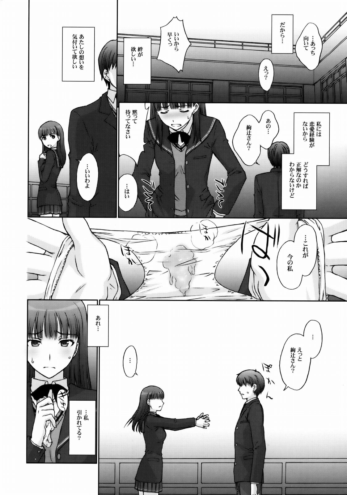 (C76) [Himitsu Kessha M (Kitahara Aki)] Kamen Yuutousei to Hentai Shinshi. (Amagami) page 9 full