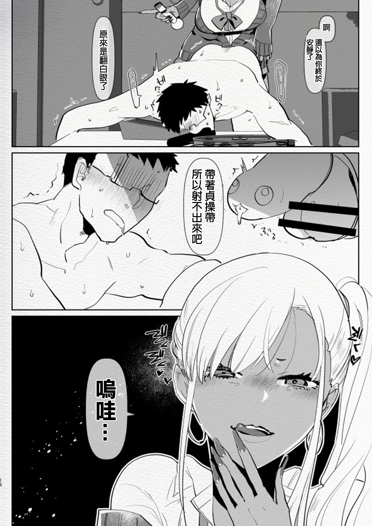 [Aimaitei (Aimaitei Umami)] Kigen no Warui Kuro Gal Futanari Kanojo ni Karaoke ni Yobidasareta Kekka... [Chinese] [沒有漢化] [Digital] page 17 full