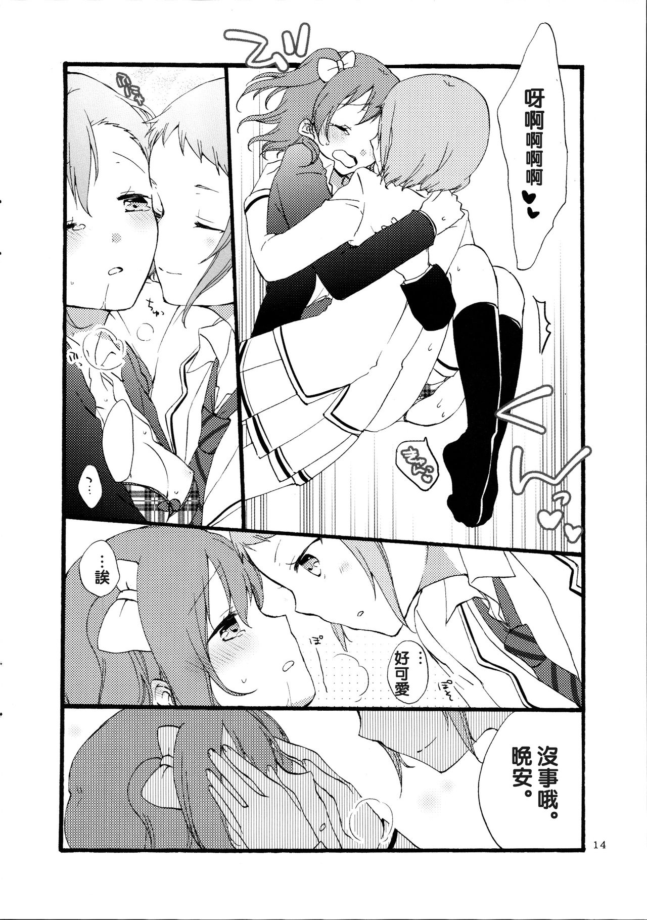 (Makitan!) [Niratama (Sekihara, Hiroto)] Yume to Gen to Rum Raisin (Love Live!) [Chinese] [沒有漢化] page 14 full