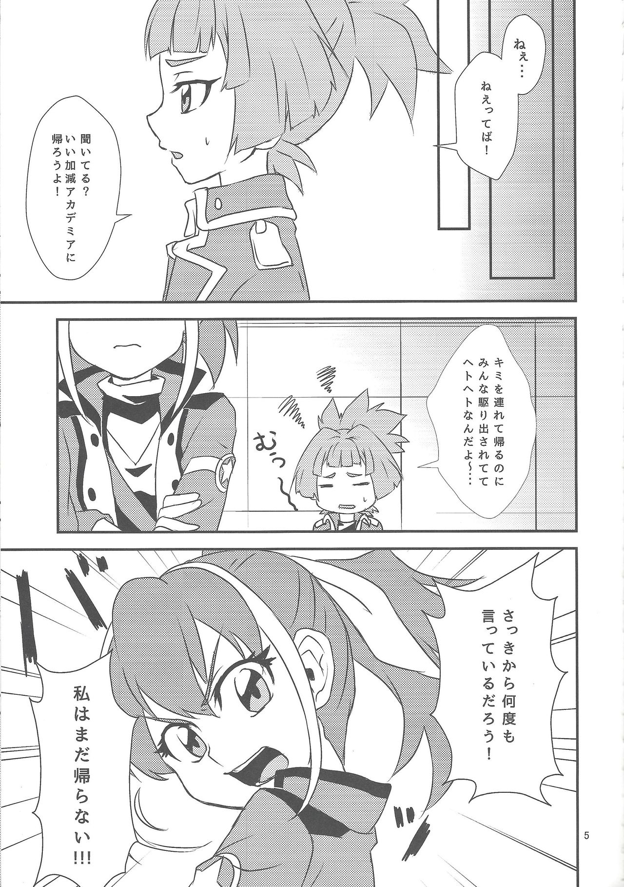 (Sennen Battle in Osaka 4) [Mahiru no Tenmondai (Nanami Kuwano)] Watashi to Omae de Chouyuugou! (Yu-Gi-Oh! ARC-V) page 4 full