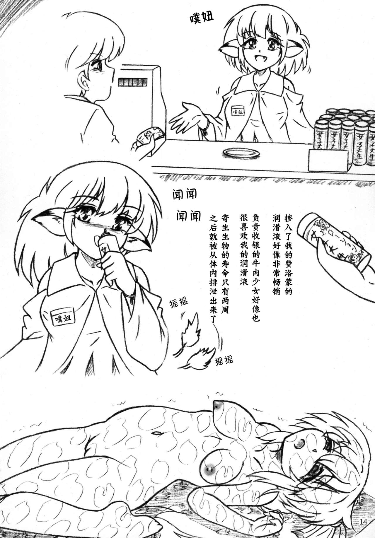 [Sumomo Dou (Sumomo EX)] Gyuuniku Shoujo to Joshidaisei Lotion [Chinese] [巫毒汉化组] [Digital] page 15 full