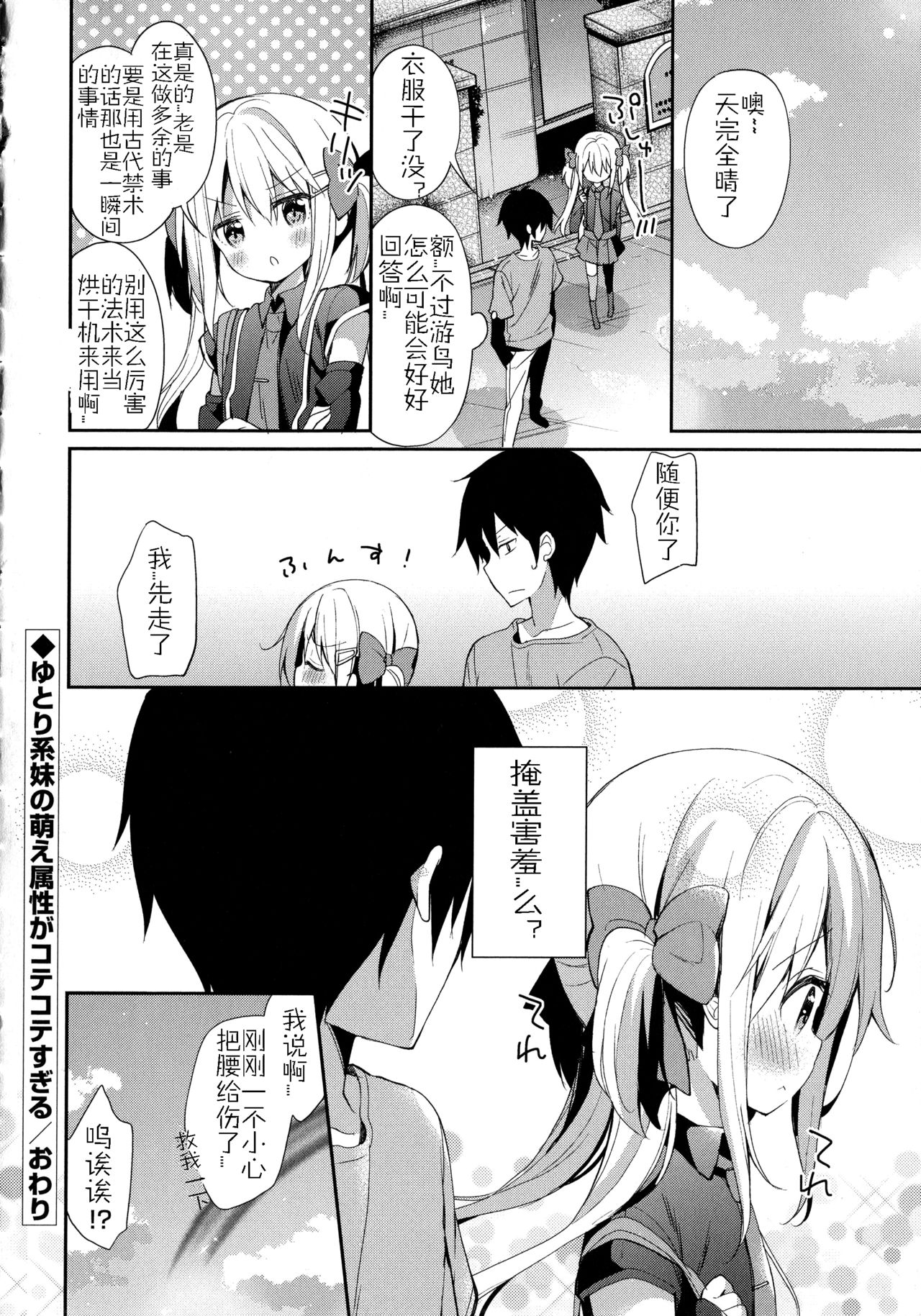 [Yuizaki Kazuya] Yutorikei Imouto no Moe Zokusei ga Kote Kote Sugiru (Kinshin Sister Lovers - Jisshi to Jitsumai wa Chou Inranhen-) [Chinese] [佳奈助汉化] page 20 full