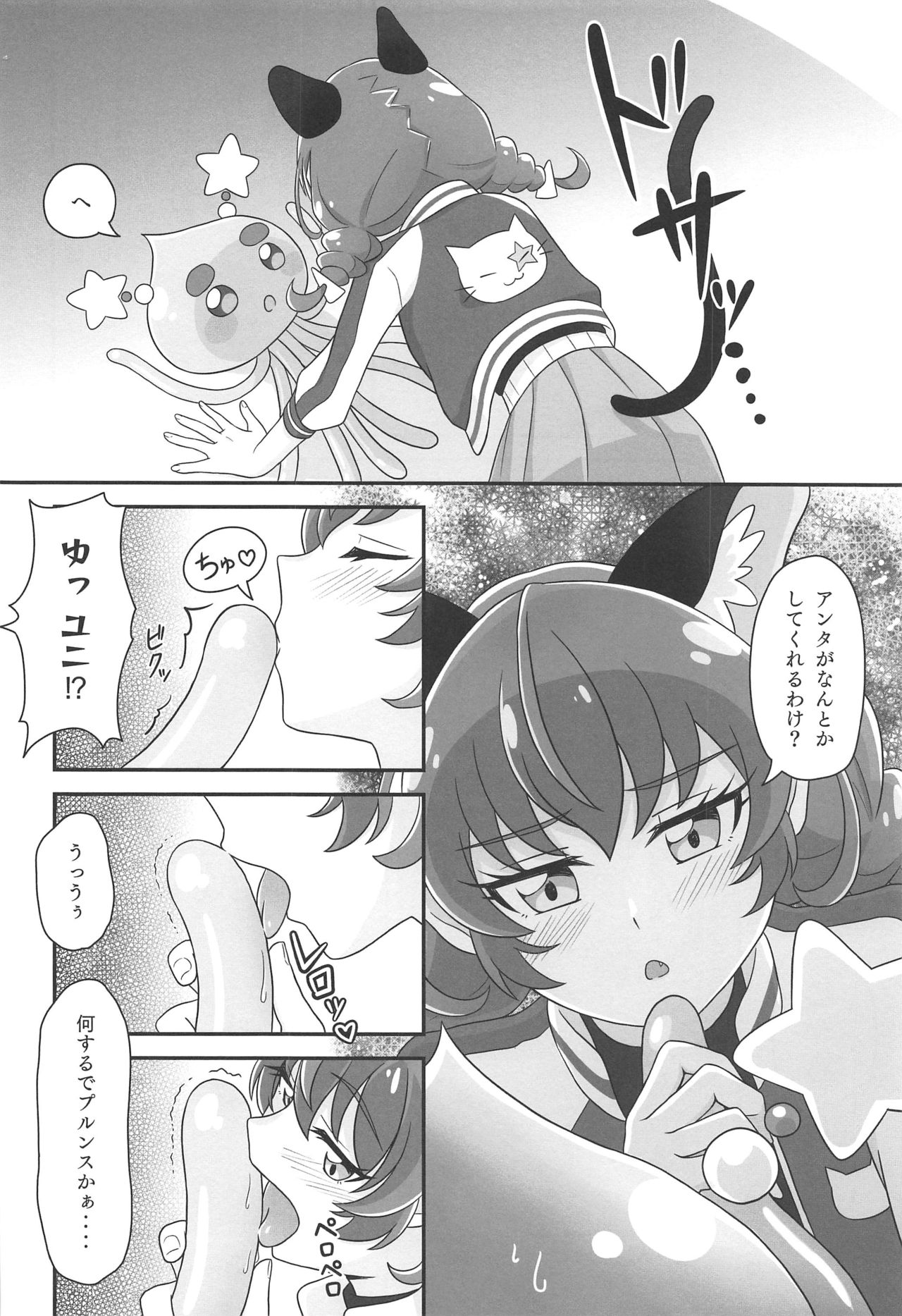 (Rainbow Flavor 22) [minuet (Minu)] Uchuu Neko ni Hatsujouki wa Aru no ka? (Star Twinkle PreCure) page 7 full