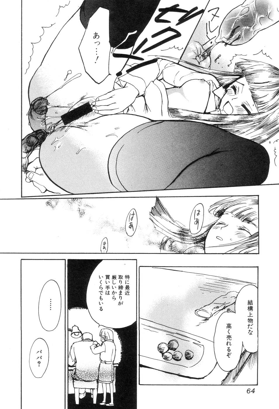 [Antholoy] Ankoku Jojou - Lyricism in the Dark page 66 full