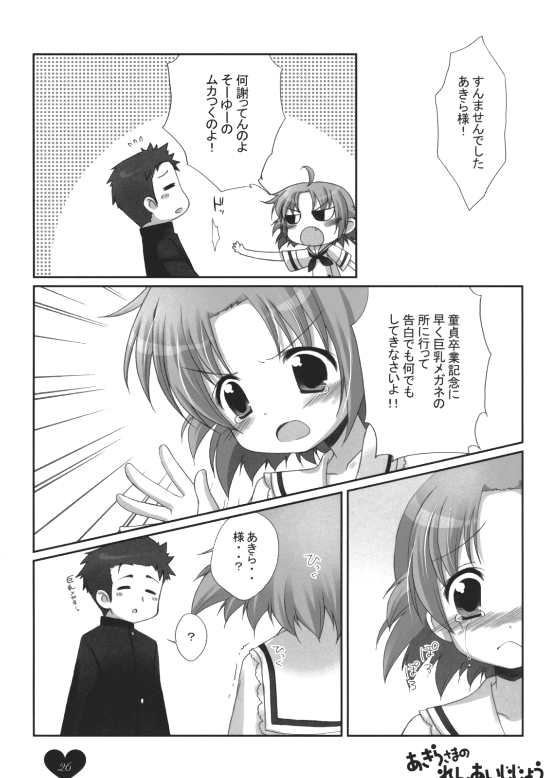 (SC36) [Cube Sugar (Futaba Miwa)] Akira-sama no renai jijou (Lucky Star) page 25 full