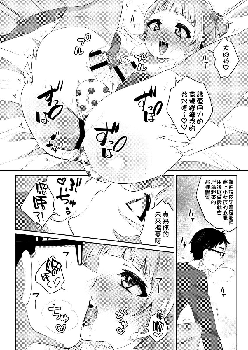 [Akaeboshi (Binto)] Papa Katsu! [Chinese] [刷牙子漢化] page 19 full