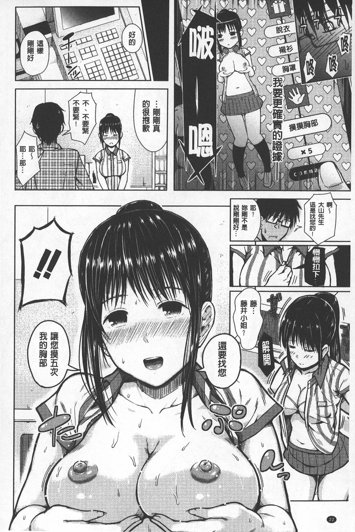 [Shioroku] SmaHo de ii nari Juujun Kanojo - Application Software of Sexual Arousal Smartphone | 用手機讓她言聽計從❤ 順從淫蕩女友 [Chinese] page 23 full