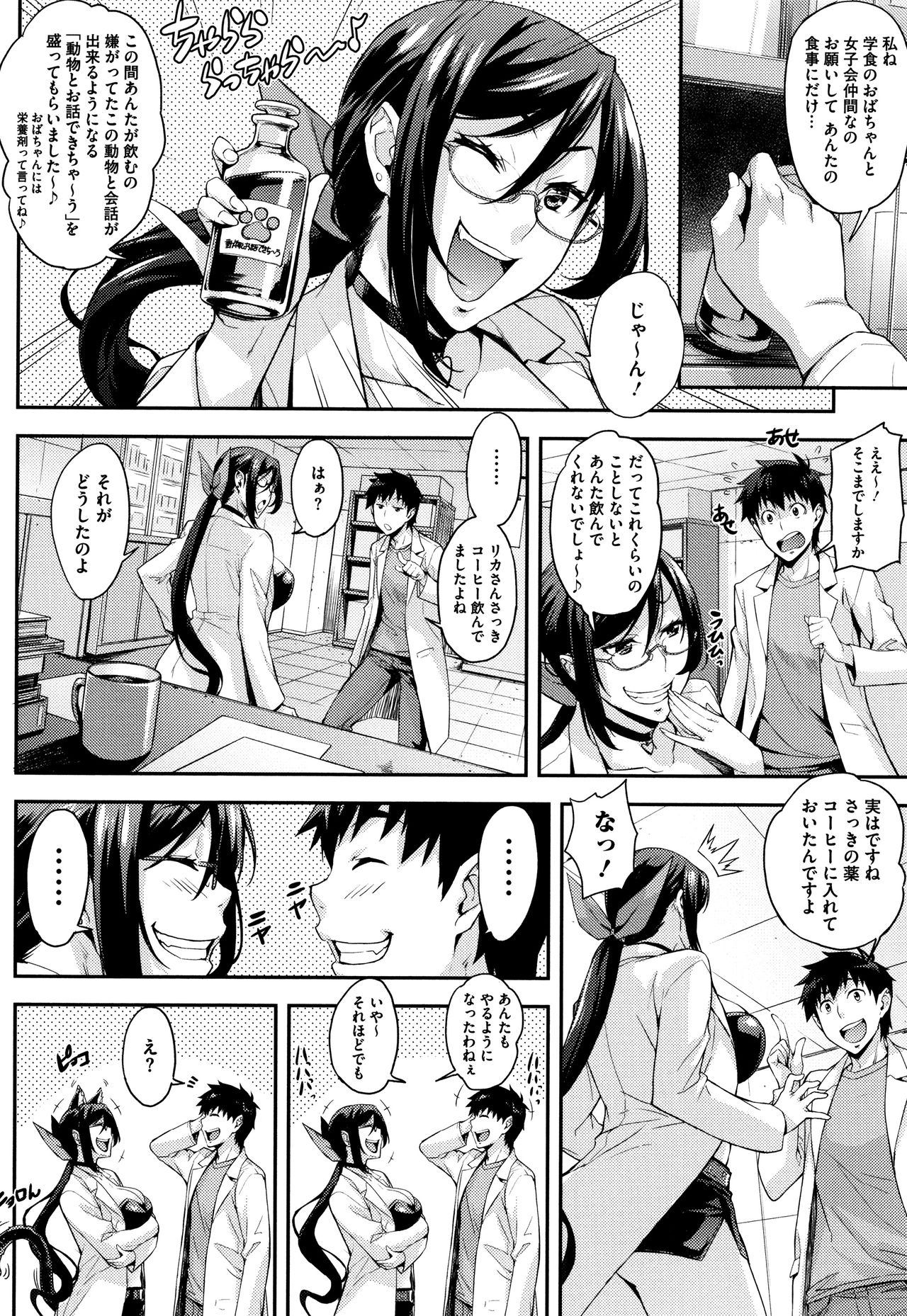 [Takurou] Rica no Kenkyuushitsu ~Chiteki na Rikeijo no Seitai~ page 53 full