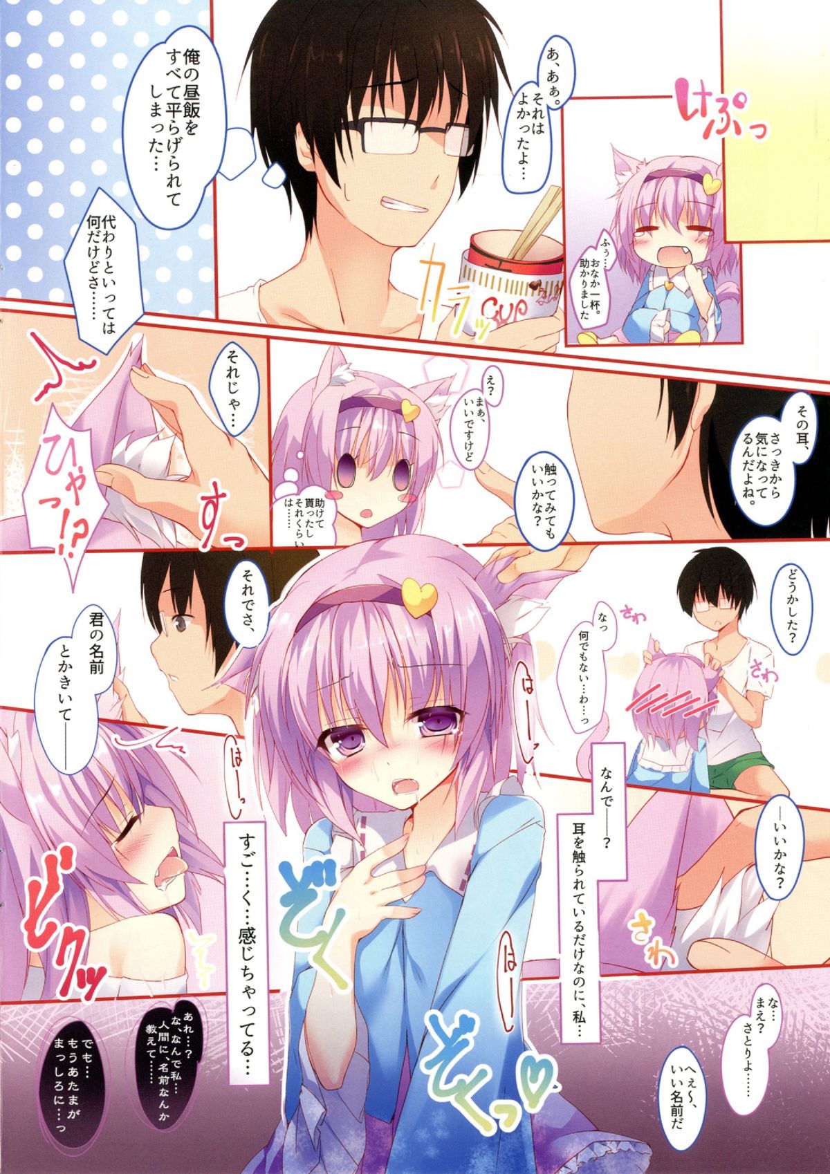 (C88) [Kinokomushin (Kinokomushi)] Nyatori-sama, Hiroimashita. (Touhou Project) page 5 full