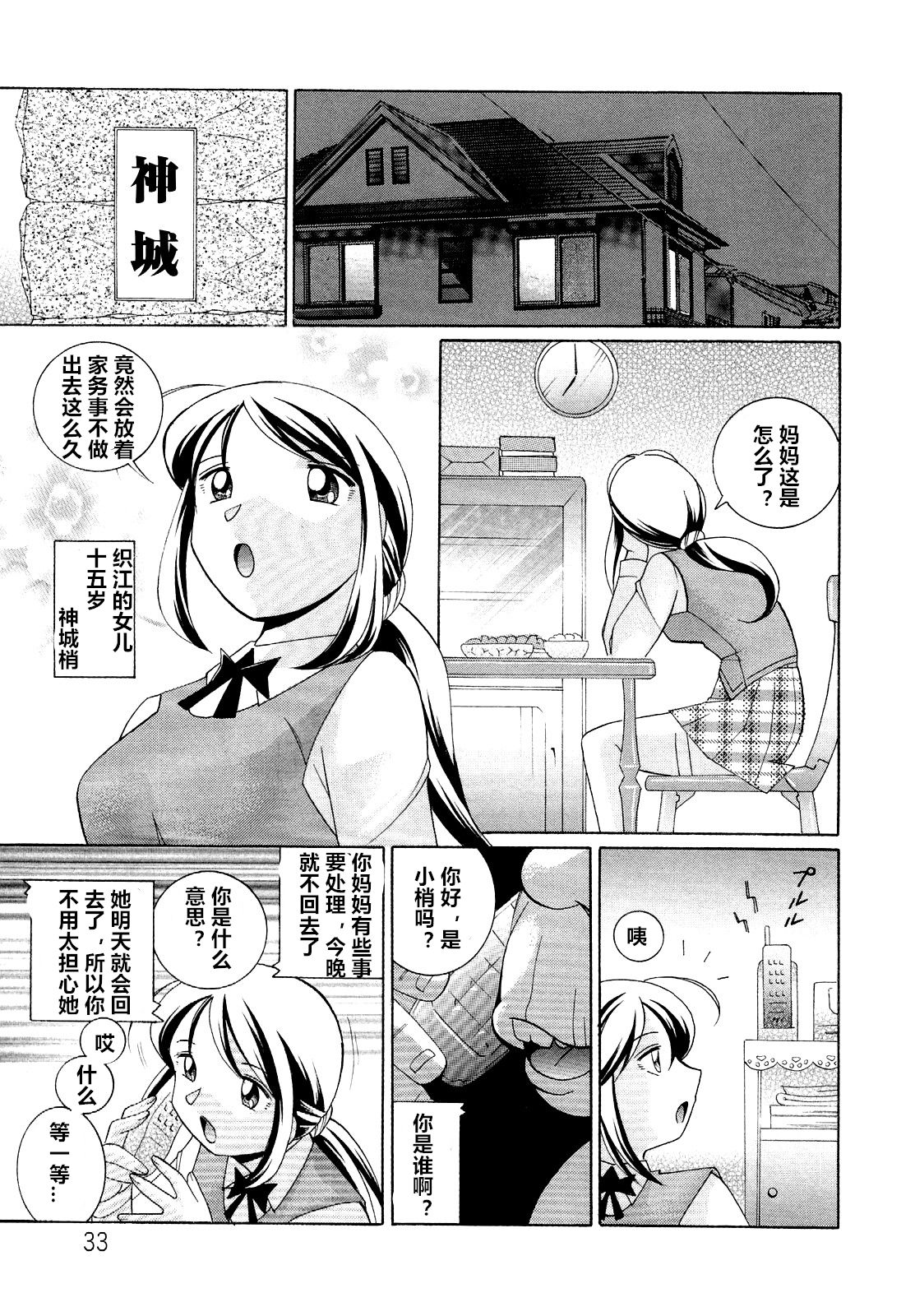 [Chuuka Naruto] Shoushou Ruten ch.1-3 [Chinese] [村长个人汉化] page 33 full