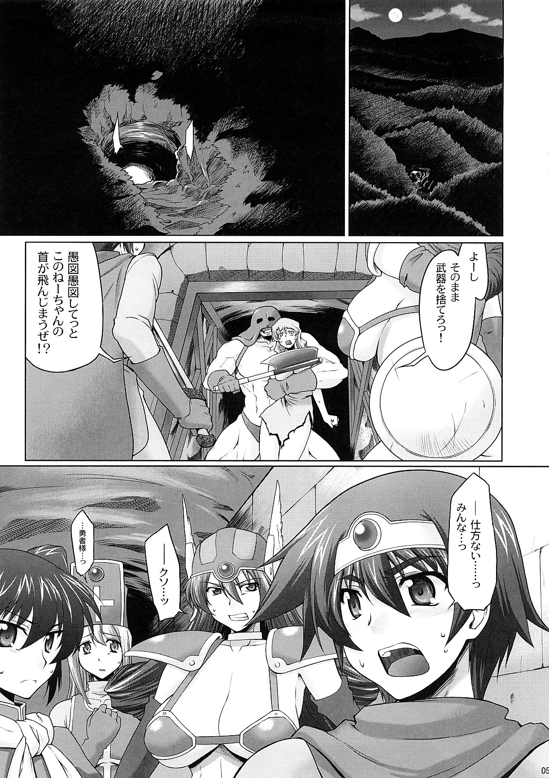(C73) [Sago-Jou (Seura Isago)] Zecchou Yuusha (Dragon Quest III) page 4 full