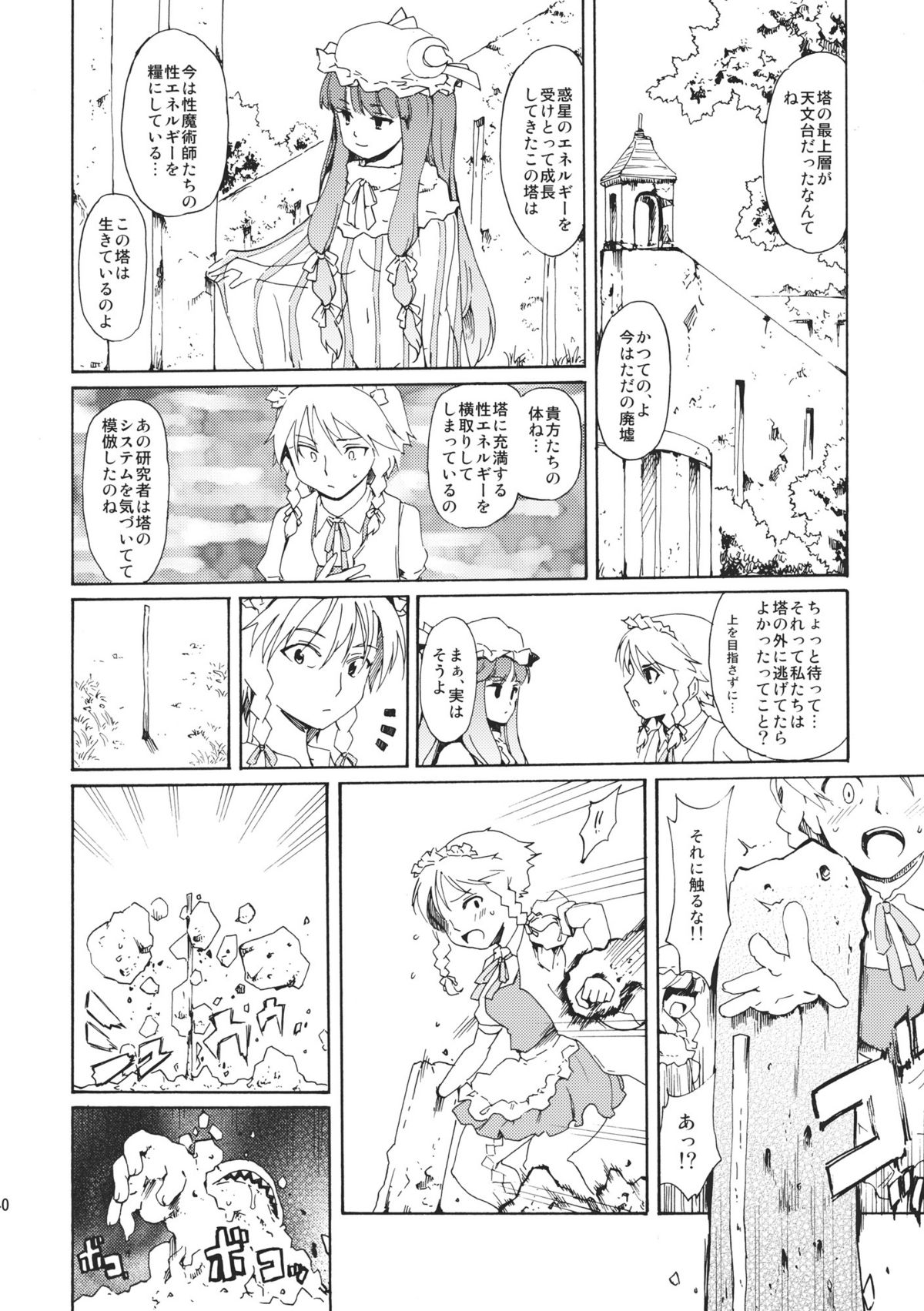 (C80) [PARANOIA CAT] Touhou Ukiyoemaki Bishou Knife Expansion (Touhou Project) page 40 full