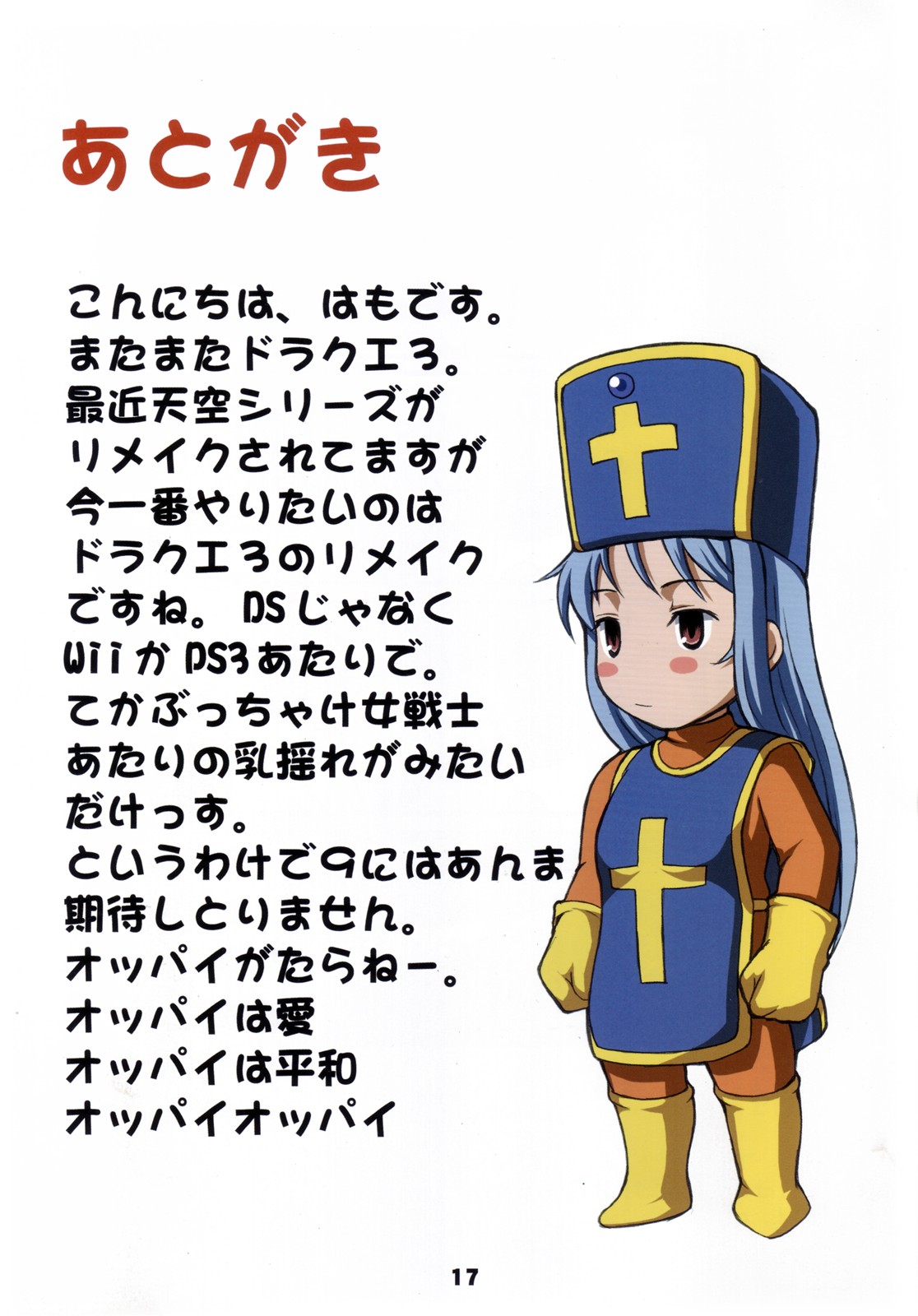 (C78) [An-Arc (Hamo)] Megante! (Dragon Quest III) page 17 full