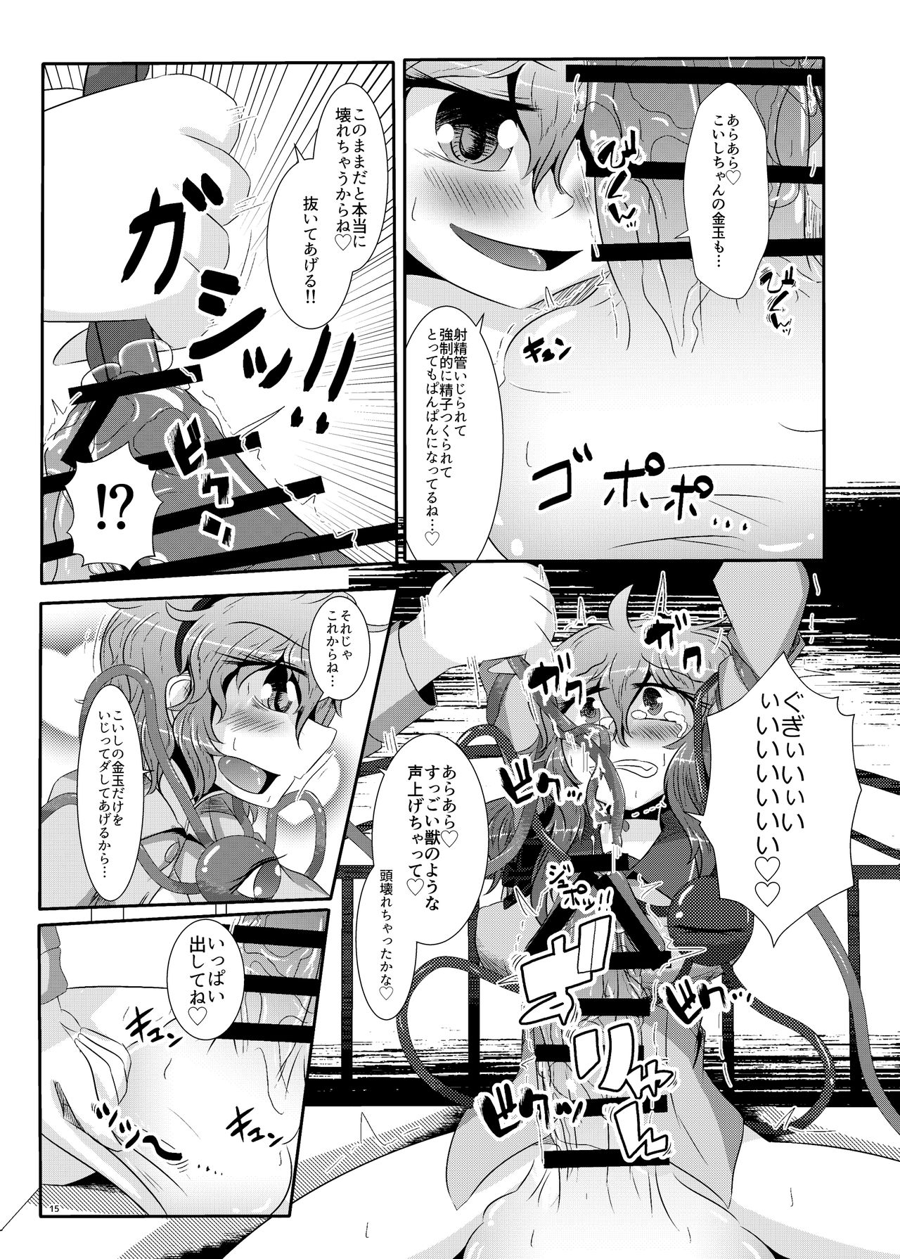 [Nuigurumiya-san (Itohiroichi)] こいしちゃんがさとりちゃんにおち〇ぽを壊れるくらいまでいじられて射精させられる本 (Touhou Project) page 16 full