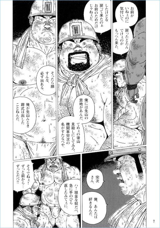[Jiraiya] Anan Naka (GBless Vol.01) page 7 full