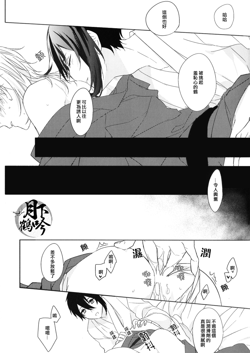 (Senka no Toki Zan) [Quartierlatin (Wasi)] Hokorobi no Yoi | 花開今宵 (Touken Ranbu) [Chinese] [月下鶴吟漢化組] page 13 full