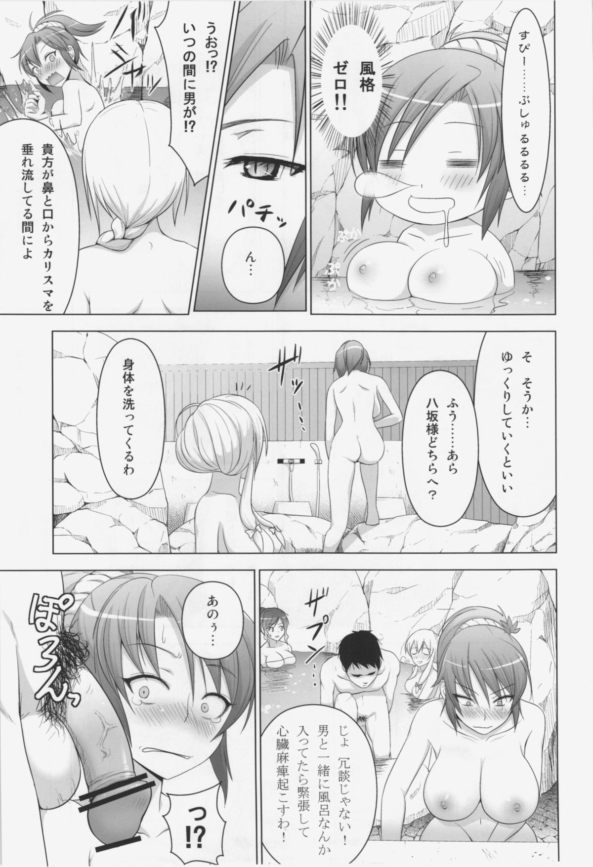 (C83) [Circle Eden (Diisuke)] Onsen de Boin-Boin Aneki-tachi ni Bokki wo Misetsukeru Hon (Touhou Project) page 5 full