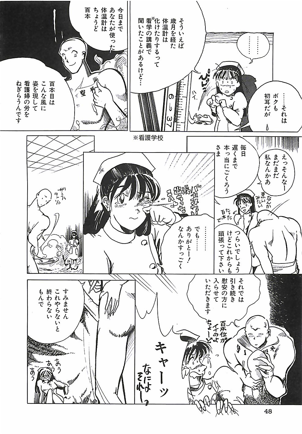 [Moriya Mato] Otona no Omocha page 51 full