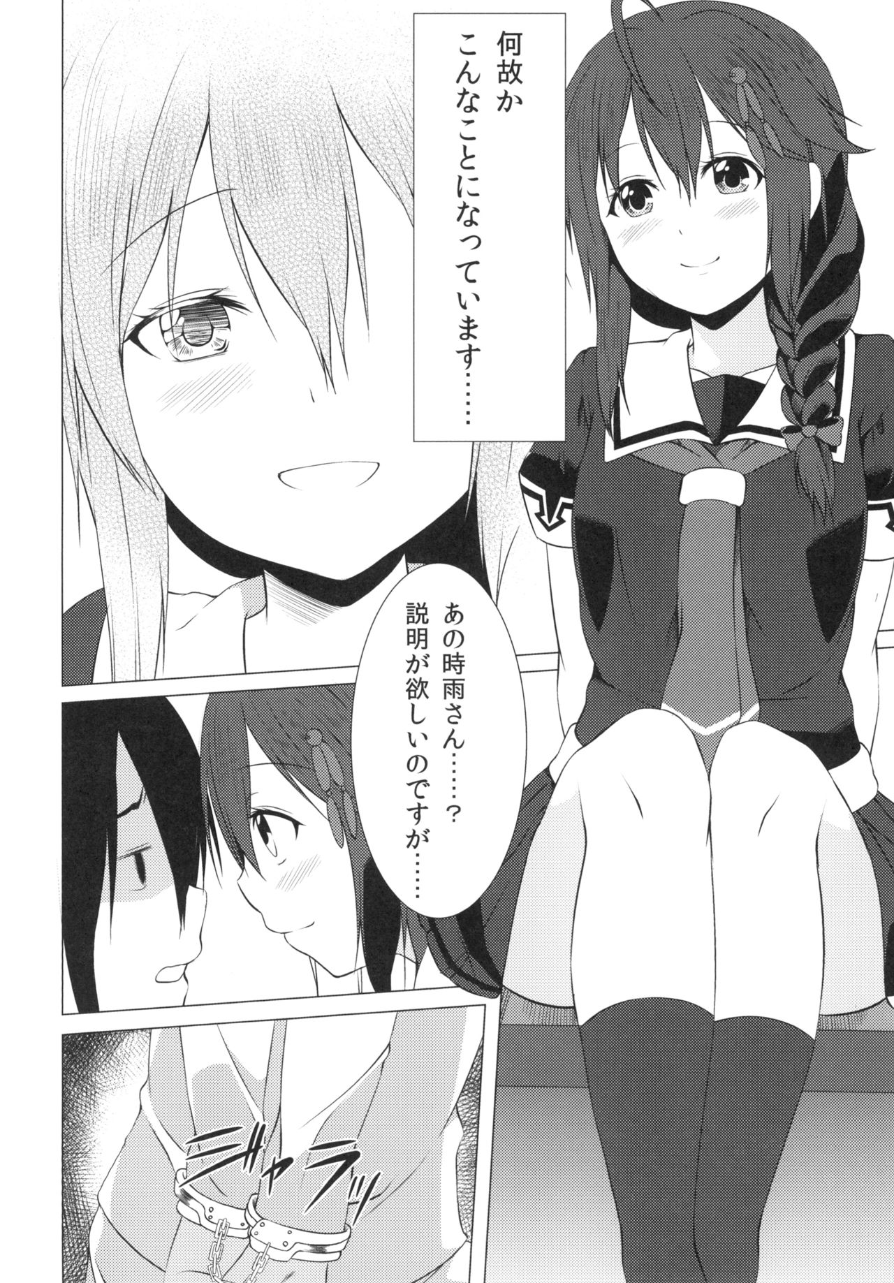 [Idobata Kaigisho (Fried)] Yosame (Kantai Collection -KanColle-) [Digital] page 6 full