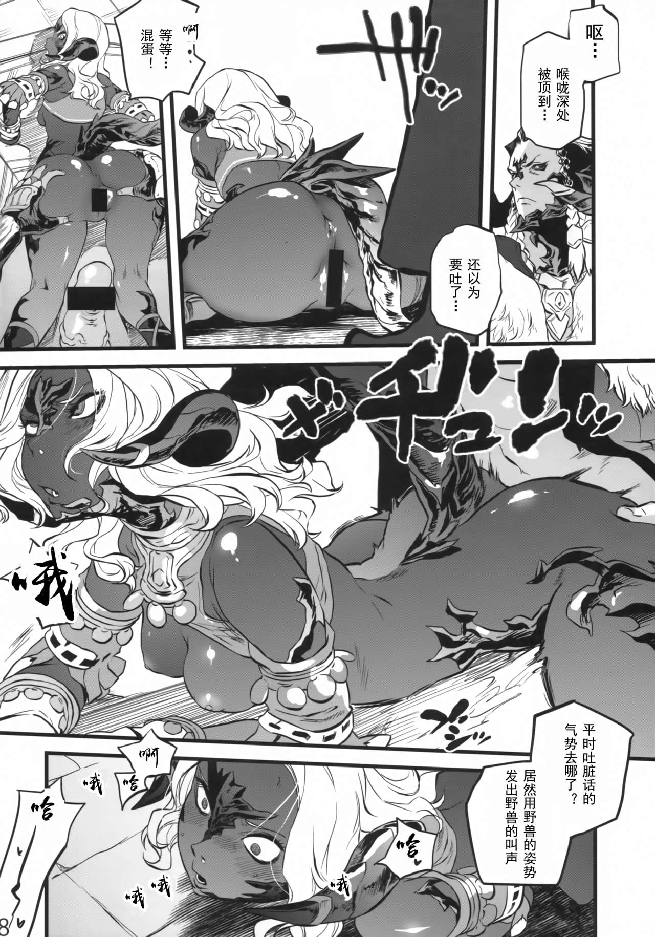 (C94) [RapidRabbit (Tomotsuka Haruomi)] B.B.GEEK (Final Fantasy XIV) [Chinese] [灰羽社汉化组] page 17 full