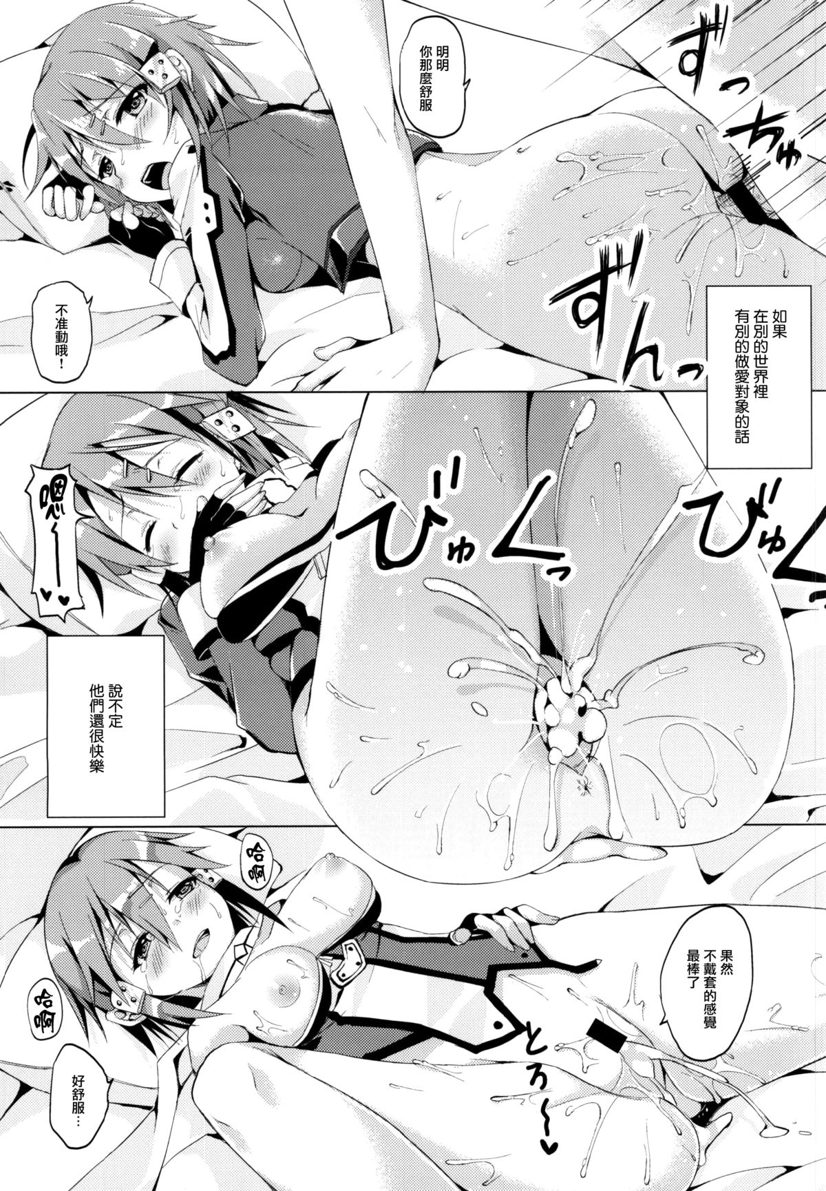 (SC2015 Winter) [TwinBox (Hanahanamaki, Sousouman)] WIFE -Hitozuma- (Sword Art Online) [Chinese] [无毒汉化组] page 17 full