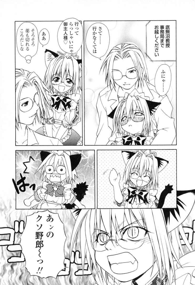 [Shizaki Masayuki] Ikeike!! Nekoro Maid page 35 full
