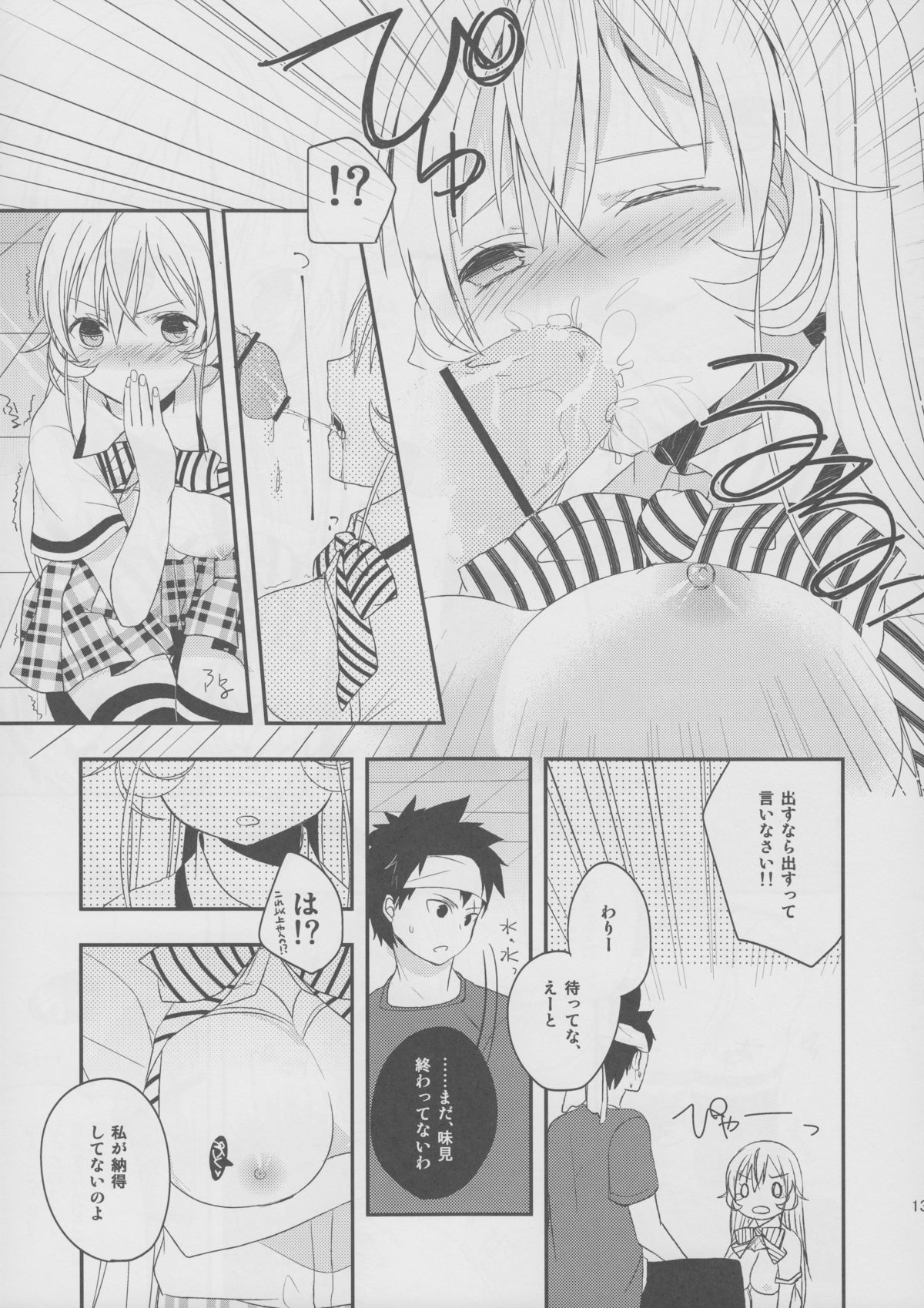 (SC61) [Kandelaar (Namiri)] Oagari nasai! (Shokugeki no Soma) page 12 full