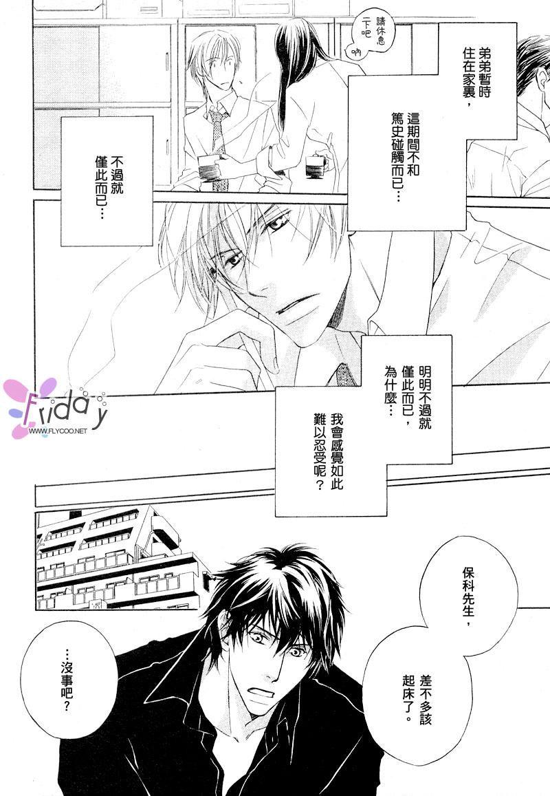 [北上れん] 銷魂蝕骨來愛你 page 34 full