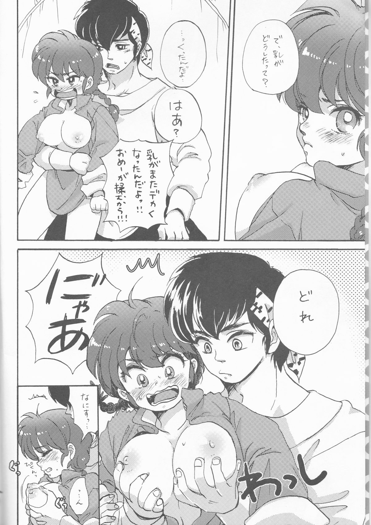 (C80) [Romantic Shinjuu (Hoshino Lala)] Ranpai (Ranma 1/2) page 5 full
