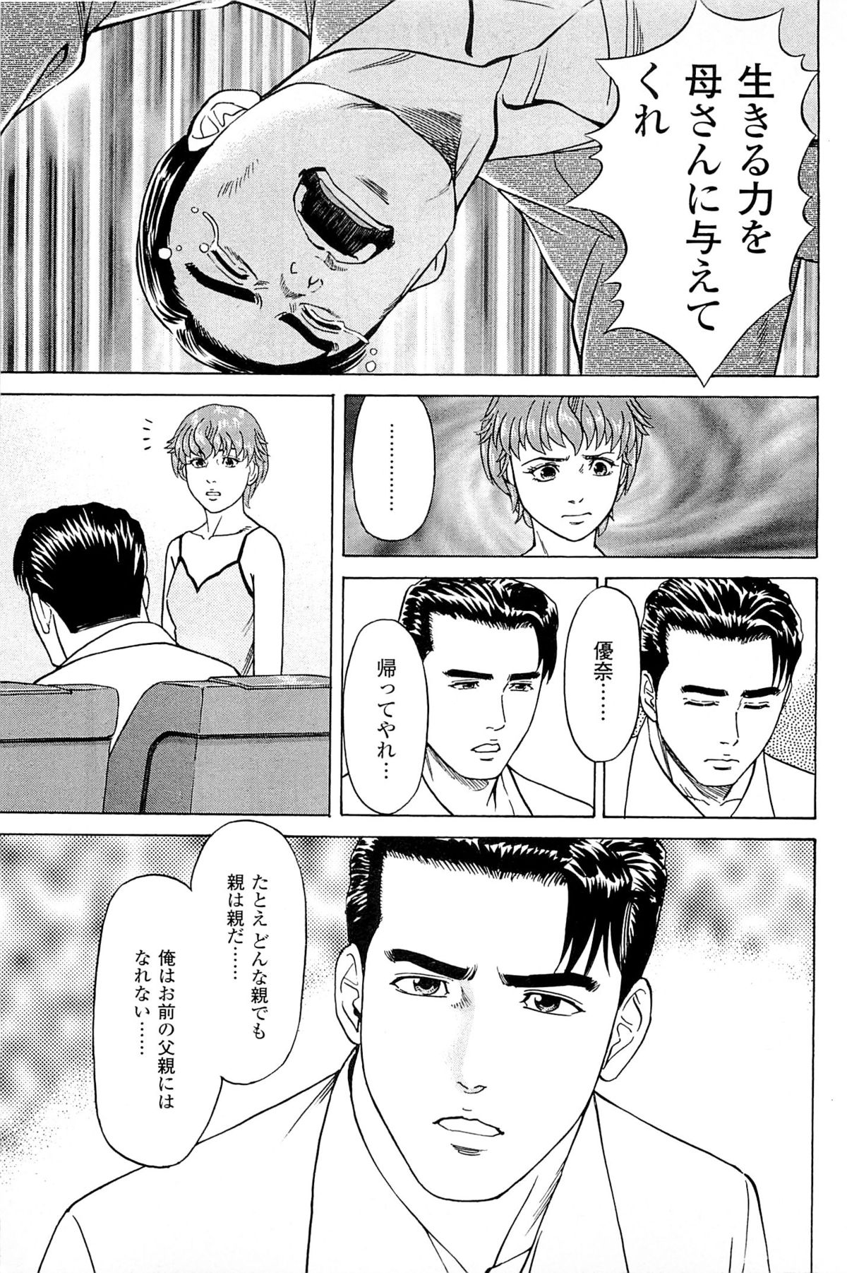 [Kamihashi Tani, Hino Shunpei] Fuuzoku Tenchou Monogatari Vol.06 page 49 full