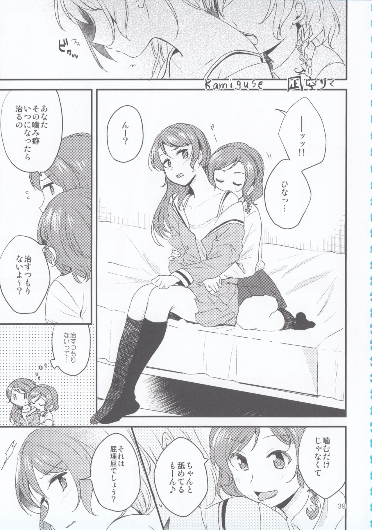 (BanG Dreamer's Party! 4th STAGE) [Ishiyaki Imo (Various)] Hikawa Shimai 18-kin Goudou Yoru made Mate nai - can't wait till night (BanG Dream!) page 39 full