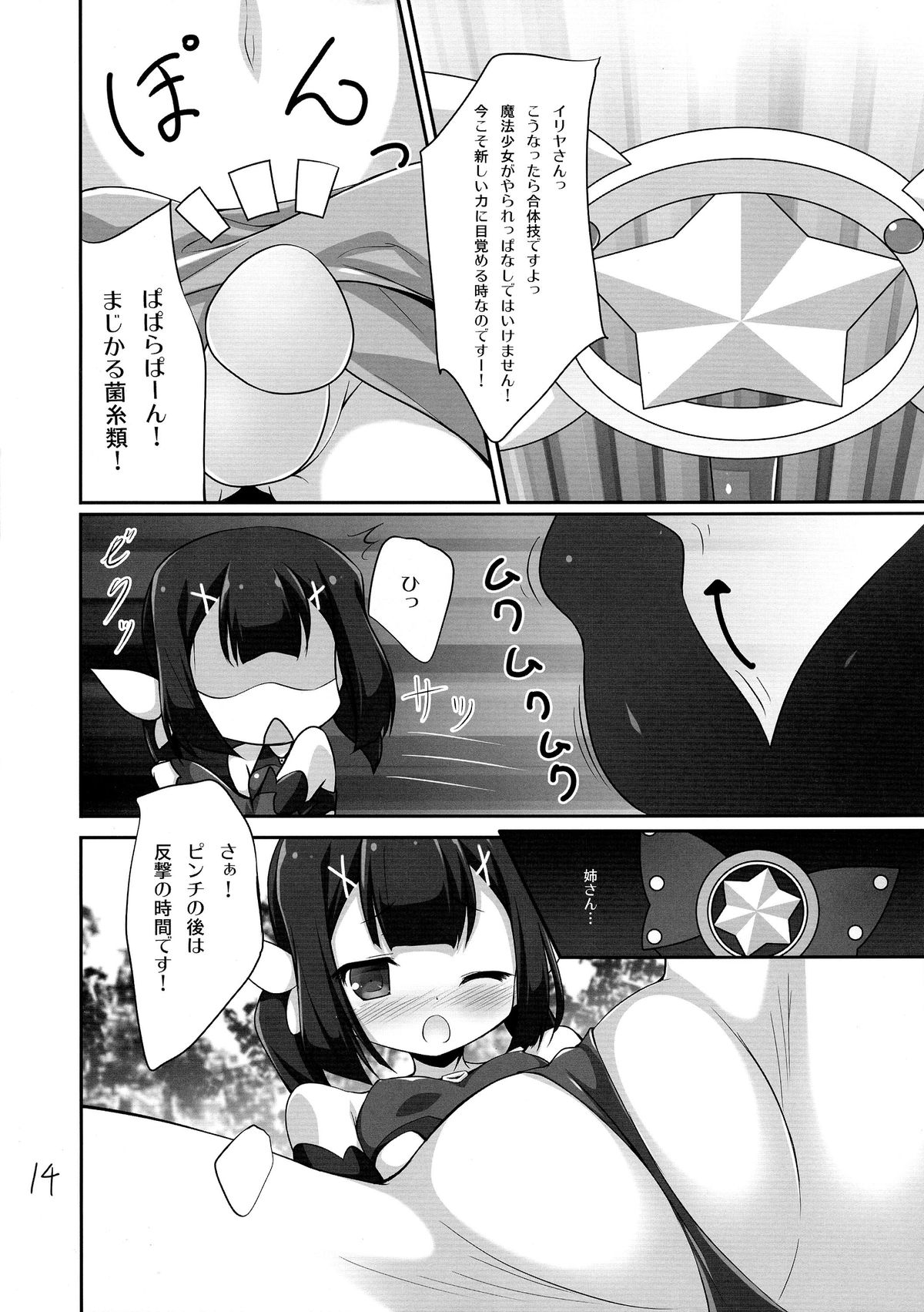 (C85) [Resemble Blue (Yuku)] Miyu no Junan? (Fate/kaleid liner Prisma Illya) page 13 full