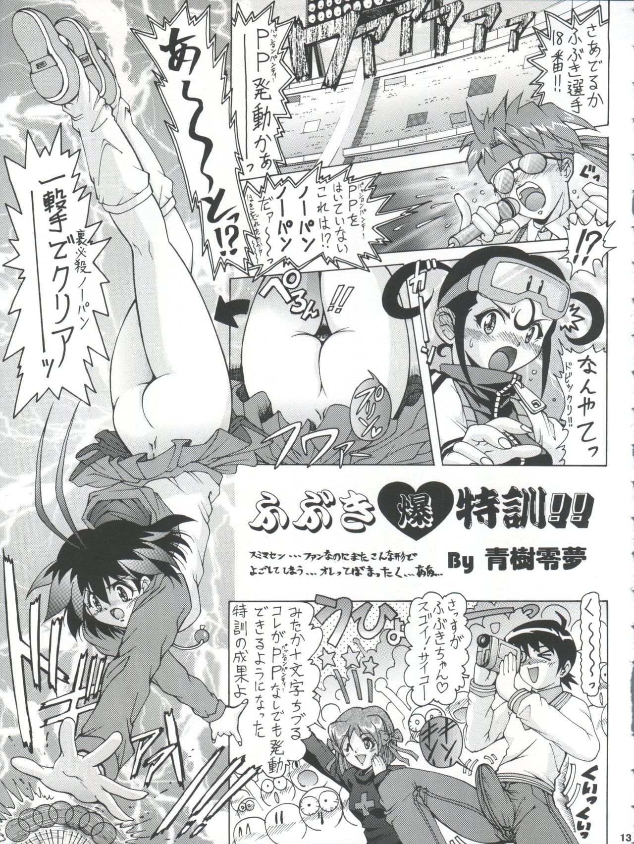 (C62) [Megami Kyouten (Aoki Reimu)] Waku Waku Choukyou Land!! (Arcade Gamer Fubuki, Mahoromatic, G-On Riders) page 13 full