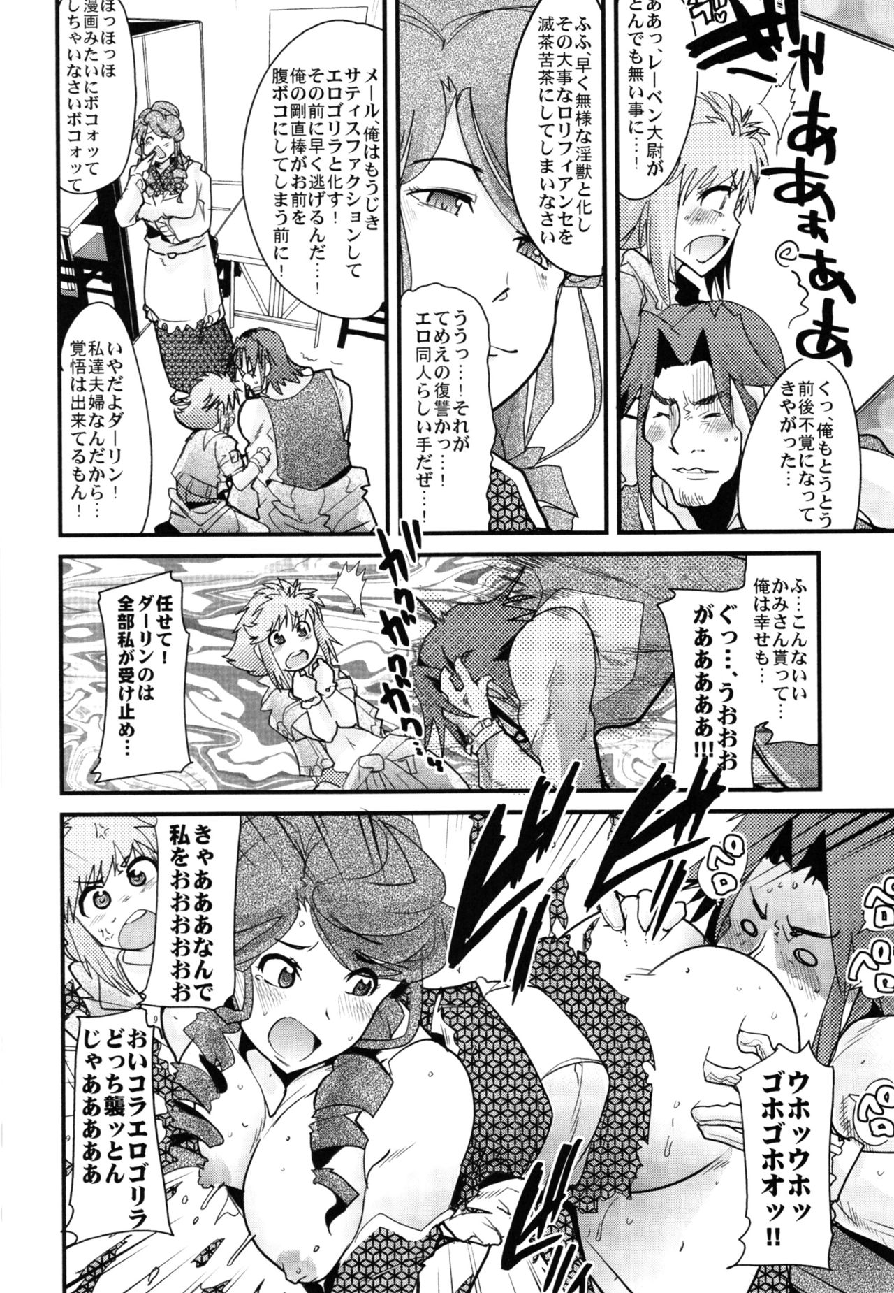 (C88) [Bronco Hitoritabi (Uchi-Uchi Keyaki)] Boku no Watashi no Super Bobobbo Taisen Z Kanketsu Hen (Super Robot Wars) page 36 full