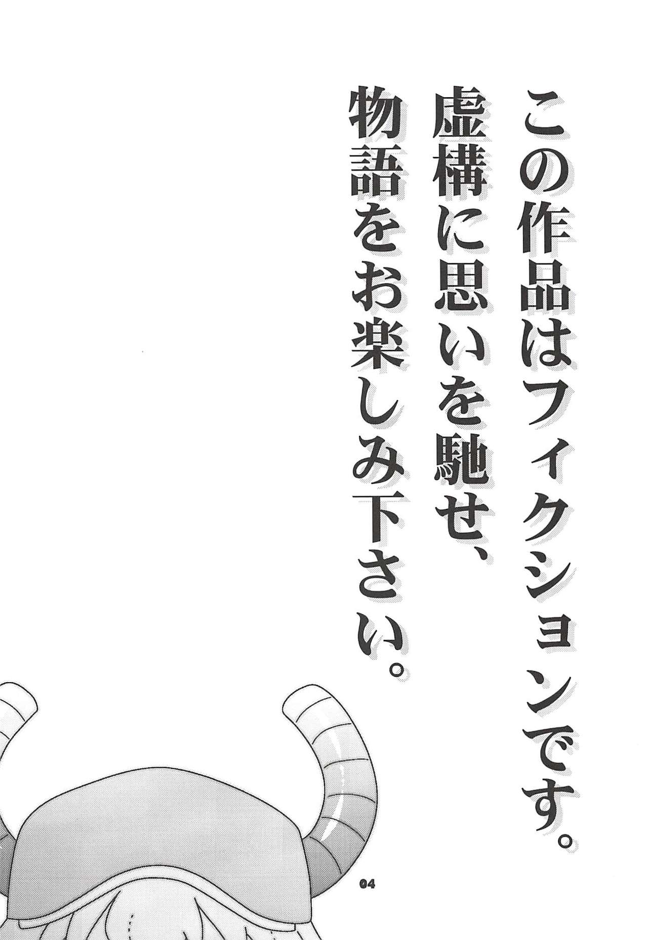 (C93) [CELLULOID-ACME (Chiba Toshirou)] Maybe He'll Know (Kobayashi-san-chi no Maid Dragon) page 3 full