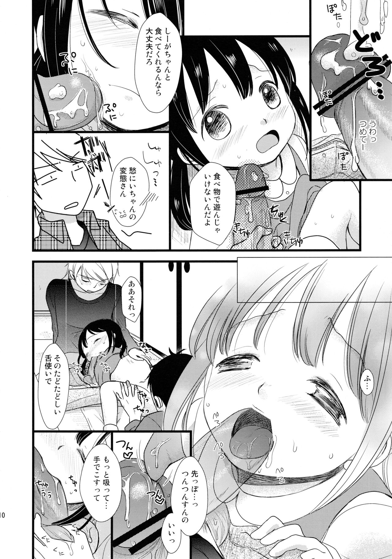 [Batsu Freak (Kiyomiya Ryo)] Futari Jime page 10 full