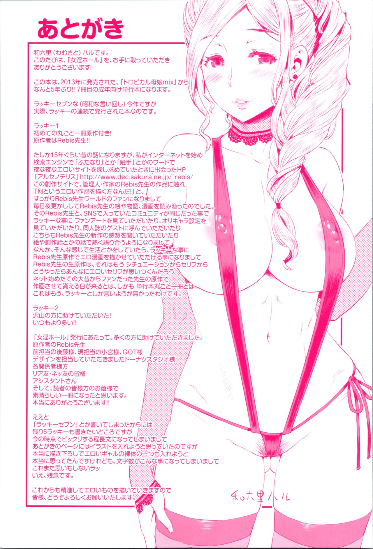 [Wamusato Haru] Mein Hole - Girls' Hole page 3 full