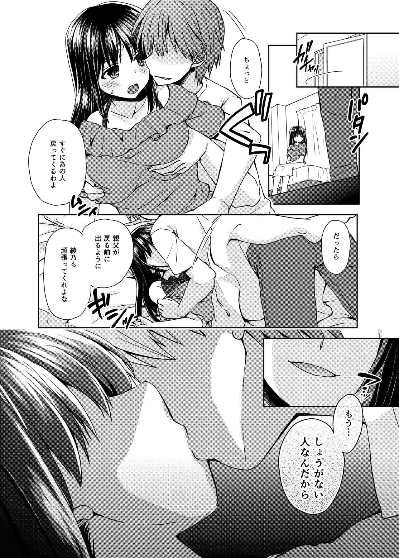 [Shikoshiko Biyori] Wakazuma Gibo no Netorikata Kanojo wa Ore ni Osowareru no o Matteiru... page 81 full