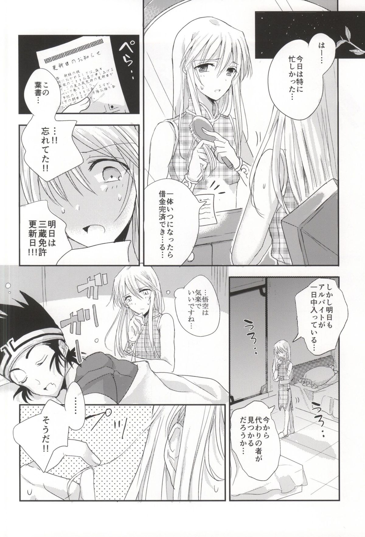 (C86) [Oko-san (Chanta)] Osuniku Tougenkyou (Chousoku Spinner) page 3 full