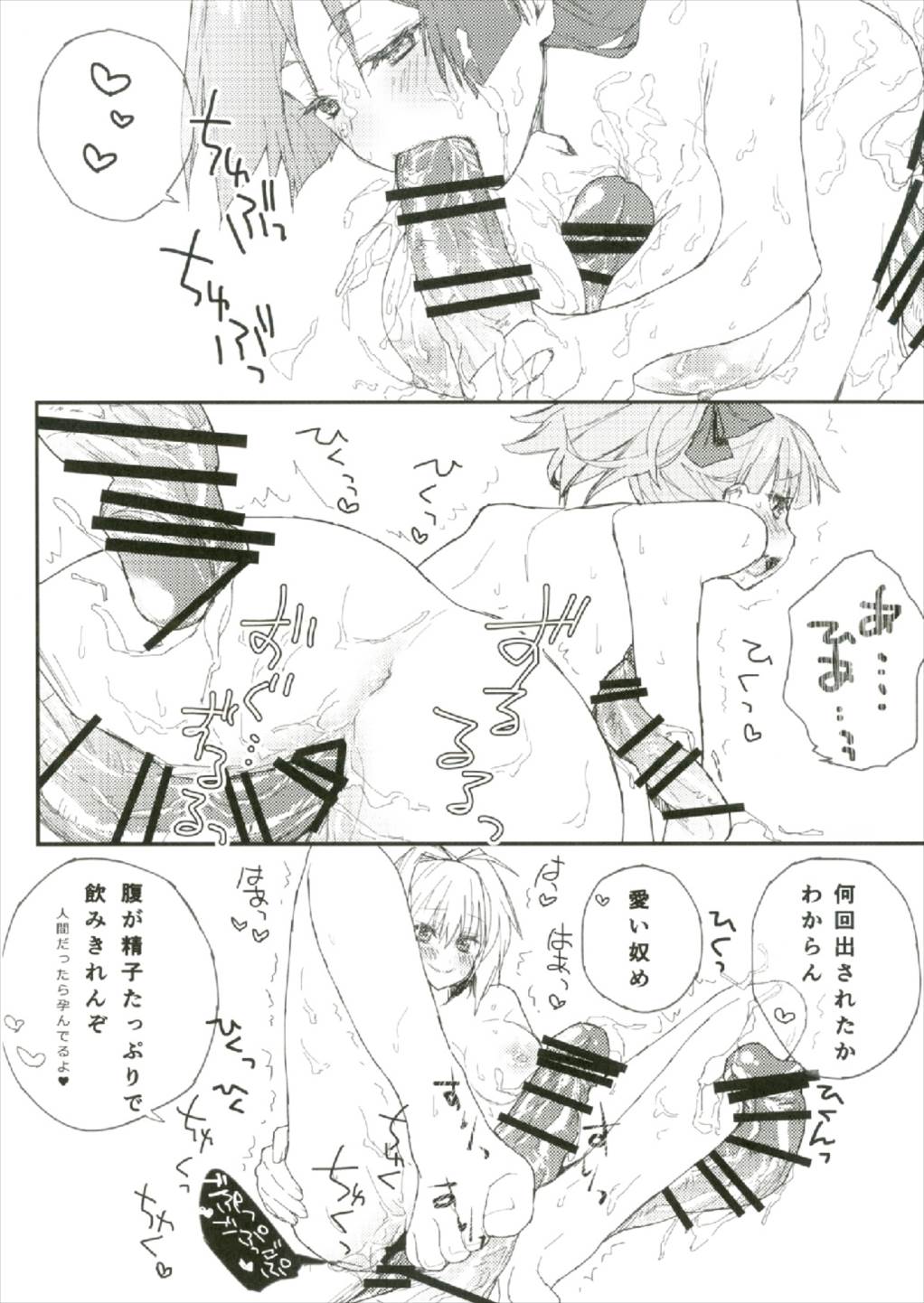 [SN (中村ヨオコ)] 夏の馬鹿ンス (Fate/Grand Order) page 16 full