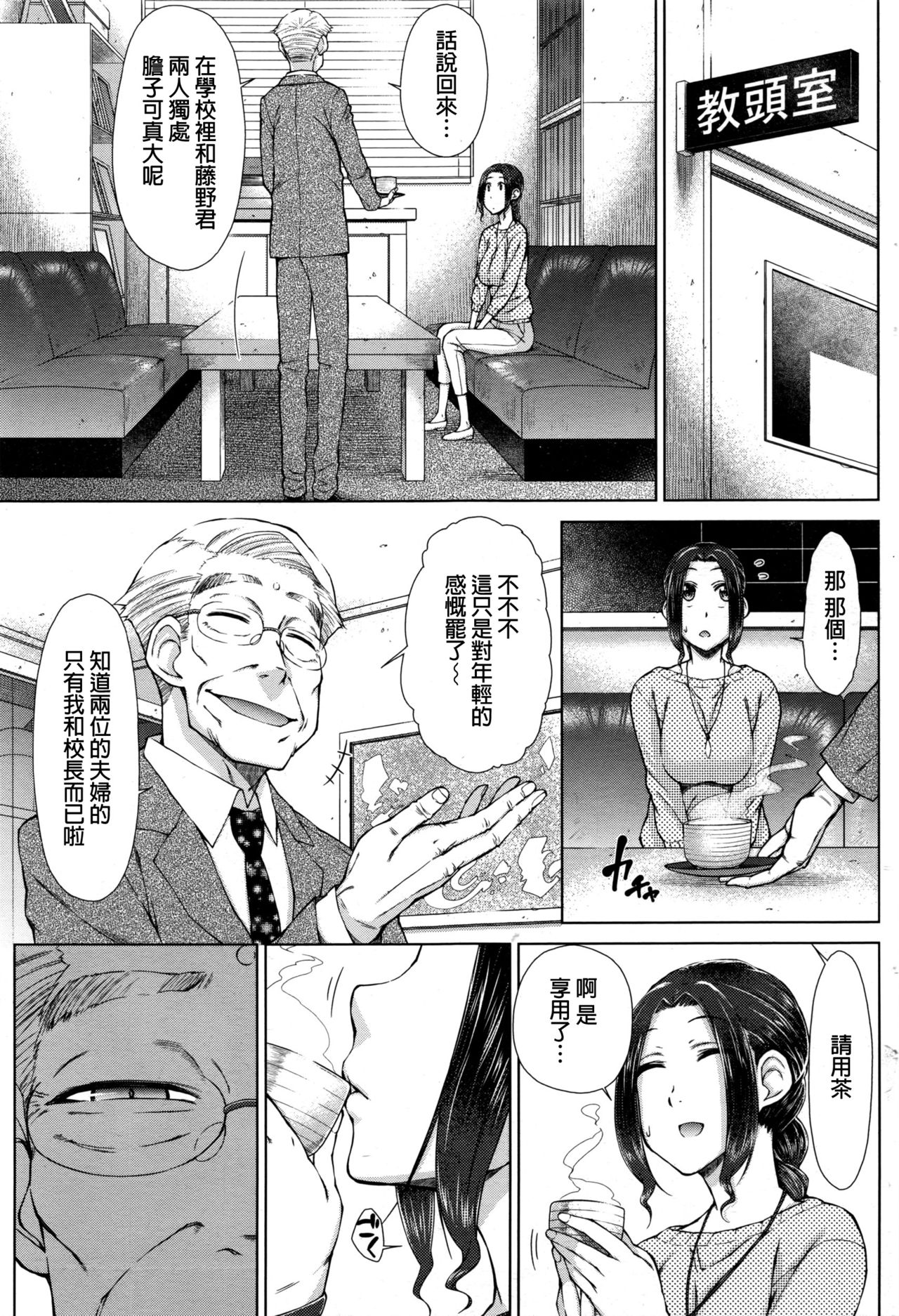 [Igarashi Shouno] ○○○ Suki na Boku no Yome ga Jokyoushi na Kudan Ch. 1-3 [Chinese] page 50 full