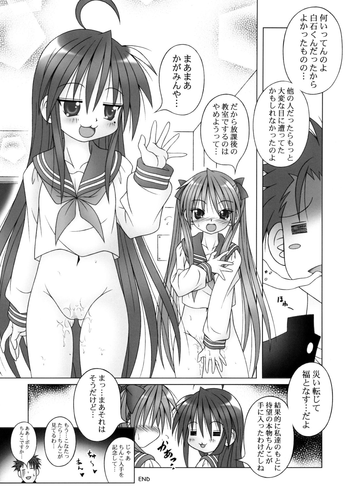 [A・I・U SHOW COMMUNICATION] LUCKY☆STYLE (Lucky Star) page 17 full