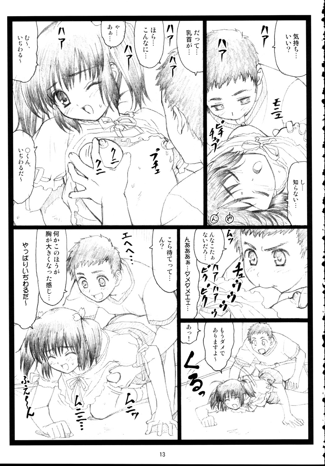 (C69) [Ohkura Bekkan (Ohkura Kazuya)] Okonomiyaki (ToHeart 2) page 12 full
